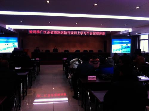 徐州道路運輸從業(yè)人員繼續(xù)教育進入網絡時代2