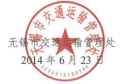 無錫市運管處關于進一步加強機動車駕駛理論培訓工作的通知2