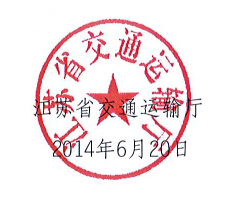 江蘇省交通運輸廳關于推廣使用“江蘇交通學習網”開展道路客貨運輸駕駛員繼續(xù)教育的通知2