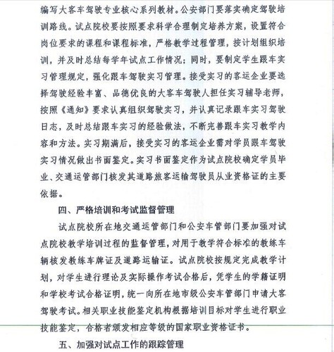 江蘇省關于做好大客車駕駛人職業(yè)教育試點工作的通知2