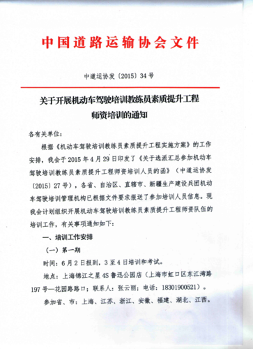關于開展機動車駕駛培訓教練員素質提升工程師資培訓的通知1