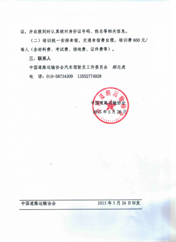 關于開展機動車駕駛培訓教練員素質提升工程師資培訓的通知3