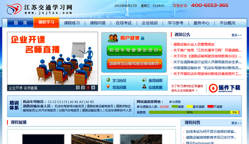 《江蘇省道路運(yùn)輸行業(yè)網(wǎng)上學(xué)習(xí)平臺(tái)推廣應(yīng)用》項(xiàng)目順利通過(guò)驗(yàn)收3