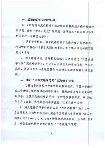 徐州市關于進一步加強機動車駕駛理論培訓工作的通知2