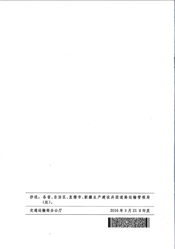 交通運輸部辦公廳關(guān)于印發(fā)《機(jī)動車駕駛員培訓(xùn)改革重點工作任務(wù)》分解表的通知7