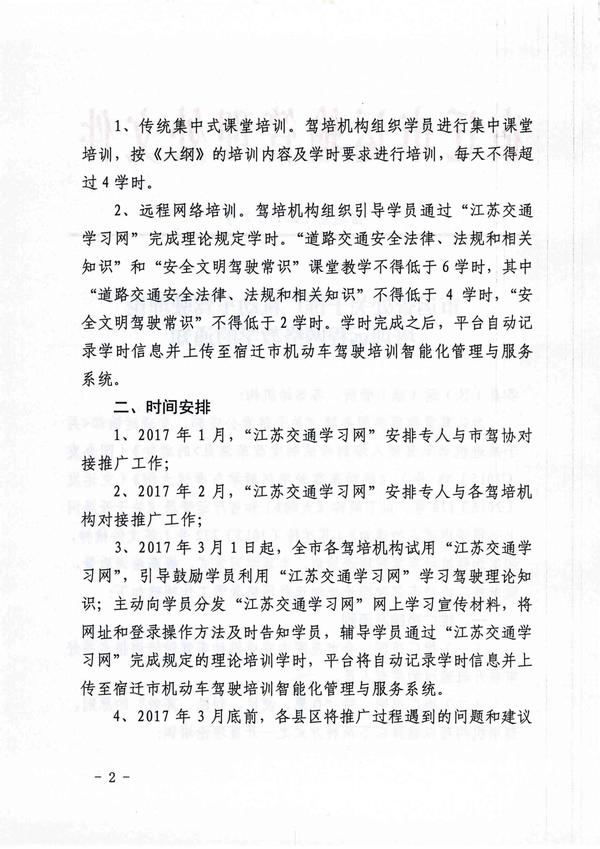 宿遷市運管處關(guān)于推廣機動車駕駛理論培訓(xùn)遠程網(wǎng)絡(luò)教學(xué)的通知 2