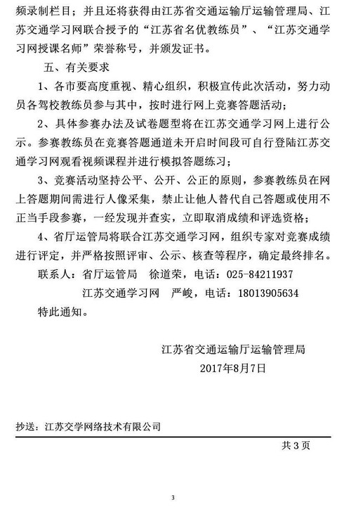 關于開展全省機動車駕駛培訓教練員 “萬人網(wǎng)上大練兵”活動的通知3