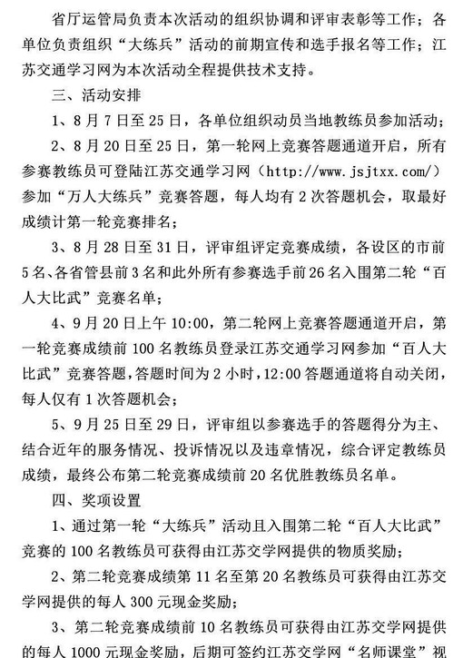 關于開展全省機動車駕駛培訓教練員 “萬人網(wǎng)上大練兵”活動的通知2