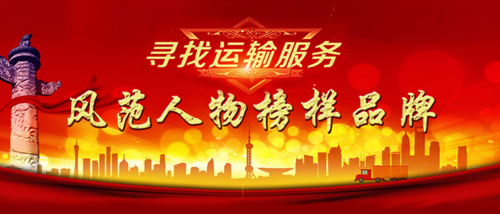 尋找運(yùn)輸服務(wù)榜樣人物-公眾號(hào)頭.png