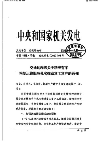蘇交通防指〔2020〕92號轉(zhuǎn)發(fā)關(guān)于精準(zhǔn)有序恢復(fù)運輸服務(wù)扎實推動復(fù)工復(fù)產(chǎn)的通知(2）