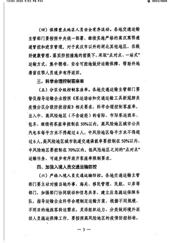 蘇交通防指〔2020〕92號轉(zhuǎn)發(fā)關(guān)于精準(zhǔn)有序恢復(fù)運輸服務(wù)扎實推動復(fù)工復(fù)產(chǎn)的通知(4）