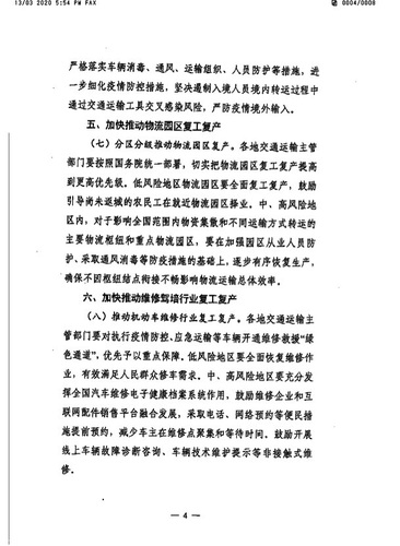 蘇交通防指〔2020〕92號轉(zhuǎn)發(fā)關(guān)于精準(zhǔn)有序恢復(fù)運輸服務(wù)扎實推動復(fù)工復(fù)產(chǎn)的通知(5）