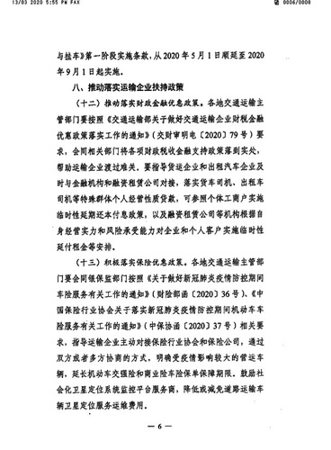 蘇交通防指〔2020〕92號轉(zhuǎn)發(fā)關(guān)于精準(zhǔn)有序恢復(fù)運輸服務(wù)扎實推動復(fù)工復(fù)產(chǎn)的通知(7）