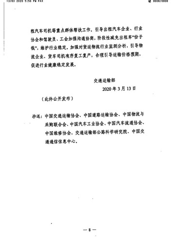 蘇交通防指〔2020〕92號轉(zhuǎn)發(fā)關(guān)于精準(zhǔn)有序恢復(fù)運輸服務(wù)扎實推動復(fù)工復(fù)產(chǎn)的通知(9）